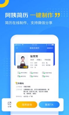 家政云截图3