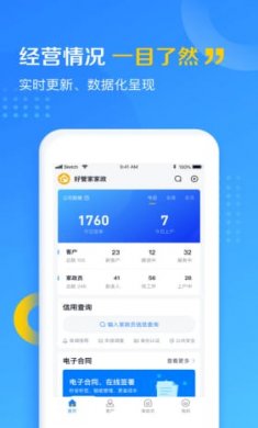 家政云截图4