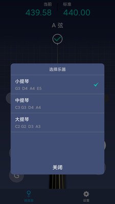 小提琴调音神器(ViolinTuner)截图2