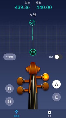小提琴调音神器(ViolinTuner)截图4