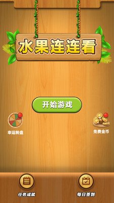 水果连连看单机