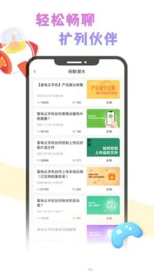 雷电云社区截图4