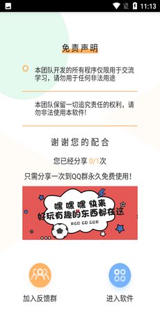 吃鸡捏脸盒子助手截图3