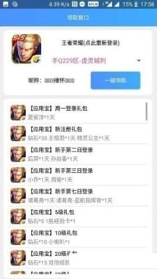 手游礼包助手截图2