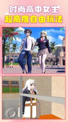 时尚高中女生游戏