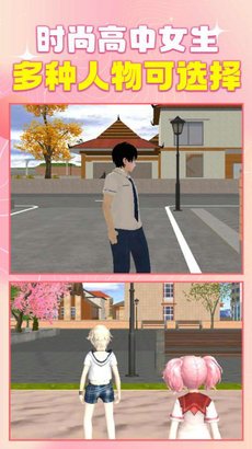 时尚高中女生游戏