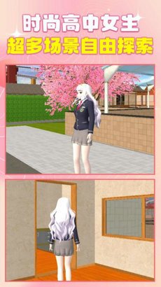 时尚高中女生游戏