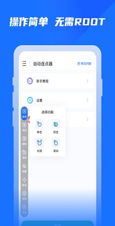 专业自动点击器手机app官方版