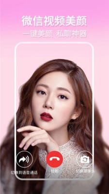 微微美颜截图3