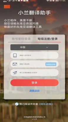 小兰翻译app截图2