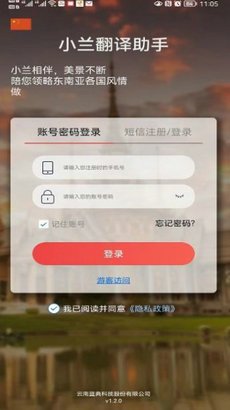 小兰翻译app截图1