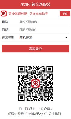 米加小镇全新服装