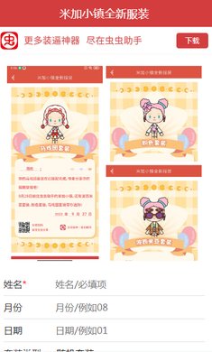 米加小镇全新服装