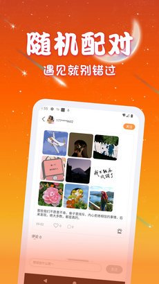 速聊交友平台app