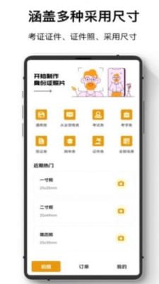 最全电子证件照截图1