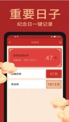 中国万年历截图3