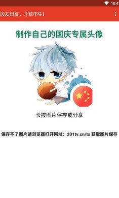 国庆头像制作2022