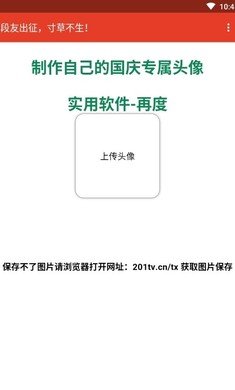 国庆头像制作2022