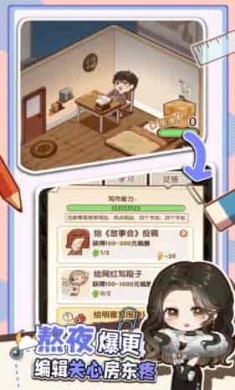 小说家模拟2折相思截图3