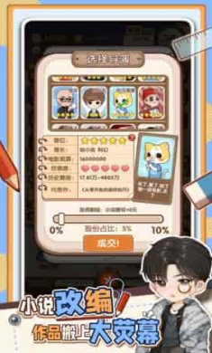 小说家模拟2折相思截图2