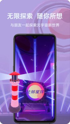 比邻星球app