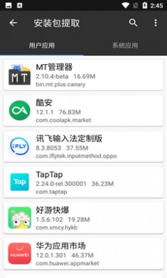 mt管理器正版截图4