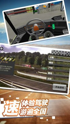 开遍中国游戏截图1