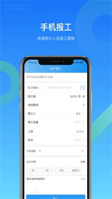 MES生产管理截图1