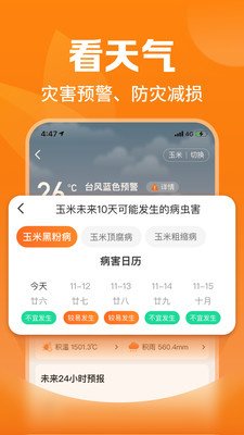 平安爱农宝截图2