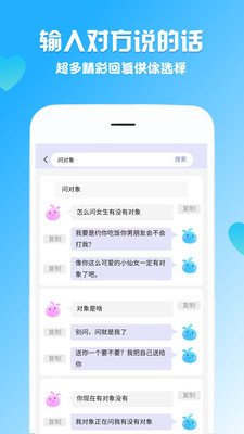 万能回复神器截图4