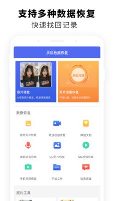 手机聊天数据恢复截图2