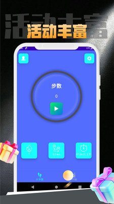 锦鲤计步宝截图4