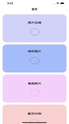 圈圈相册清理app