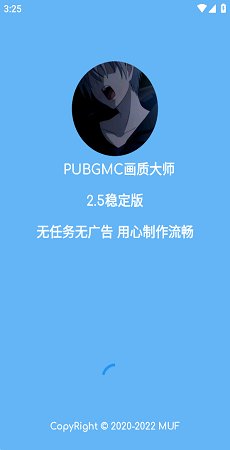 pubgmc画质助手截图2