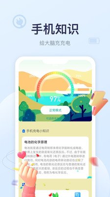 安心充电助手app