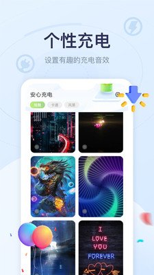 安心充电助手app