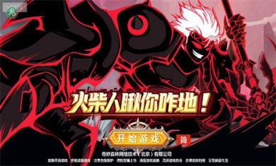 火柴人瞅你咋地内置修改器截图3