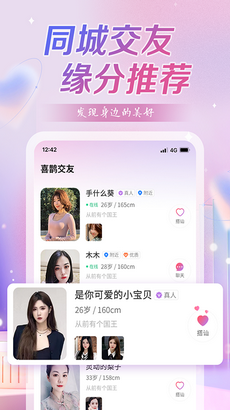 喜鹊交友app