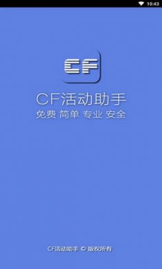 cf活动一键领取助手安卓版
