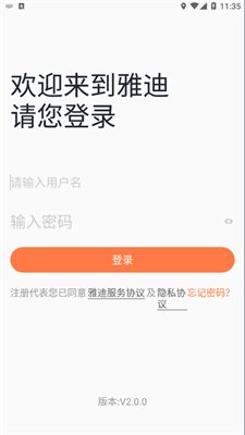 雅迪云销通截图3