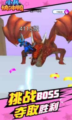 小兵快冲鸭截图2