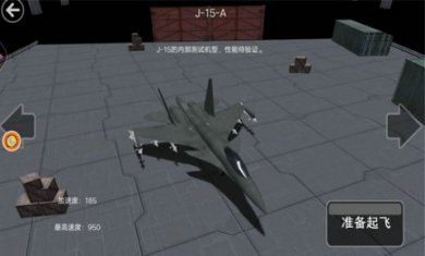 遨游蓝天模拟器游戏