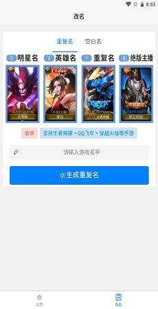 王者荣耀一亿重名