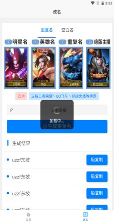 王者荣耀一亿重名