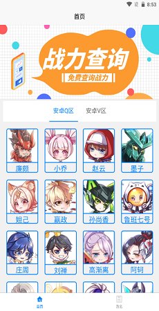 王者荣耀一亿重名截图1