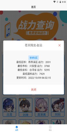 王者荣耀一亿重名截图4