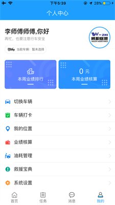威帜救援截图3
