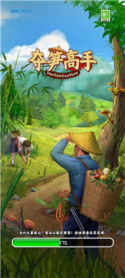 夺笋高手不减反增版截图2