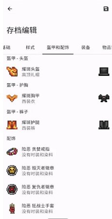 泰拉瑞亚存档编辑器5.0.0