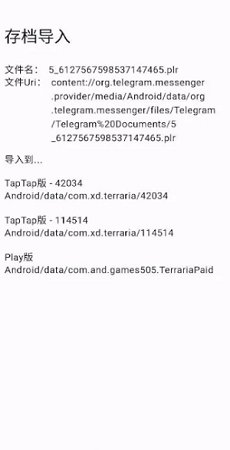 泰拉瑞亚存档编辑器5.0.0截图4